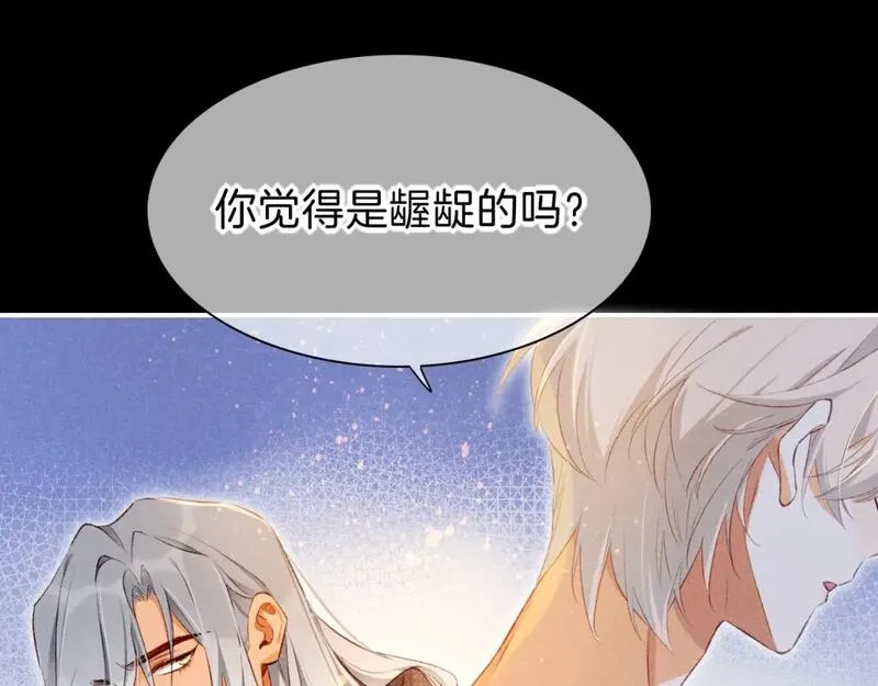 再见我的国王免费观看下拉漫画漫画,第44话  谣言83图