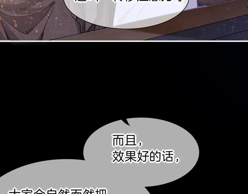 再见我的国王正版周边漫画,第44话  谣言67图