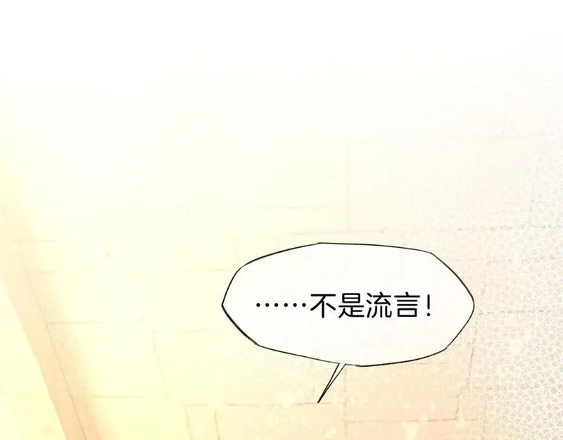 再见，我的国王漫画,第44话  谣言7图