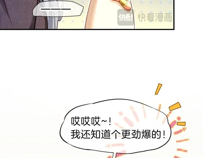 再见我的国王免费观看下拉漫画漫画,第44话  谣言27图