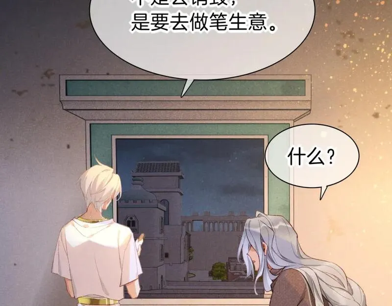 再见，我的王国漫画在线观看漫画,第44话  谣言45图