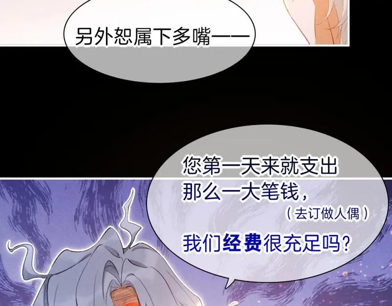 我的国王漫画免费观看下拉快看漫画漫画,第44话  谣言108图