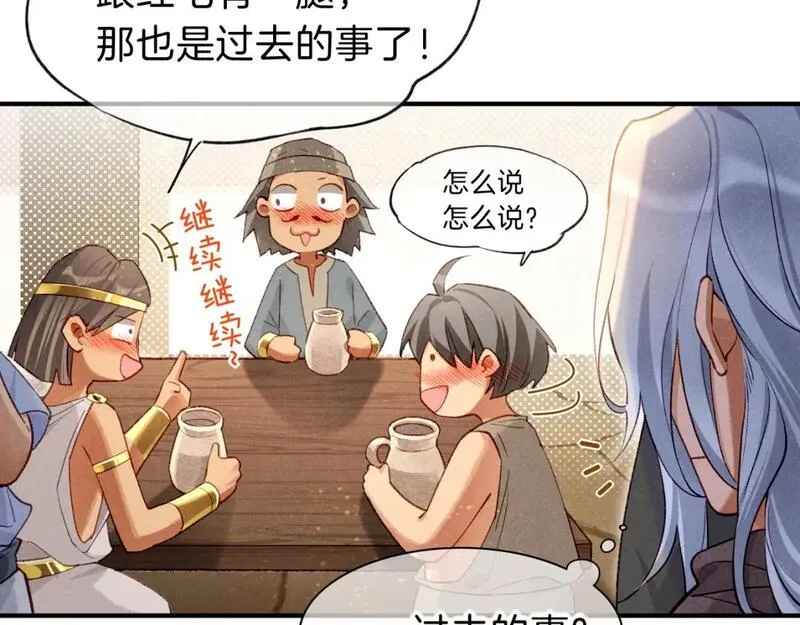 再见，我的国王漫画,第44话  谣言16图