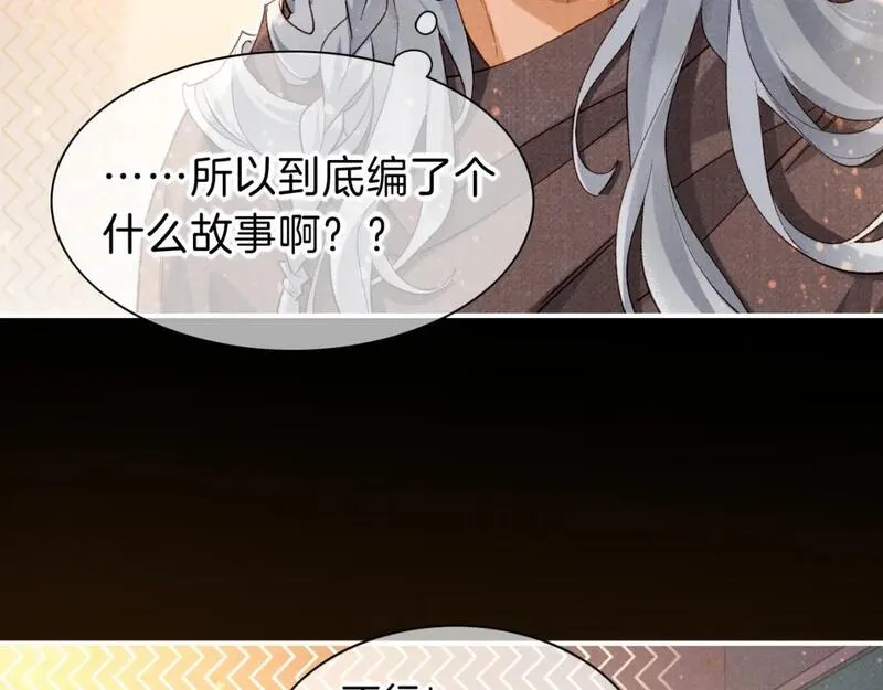 我的国王漫画免费观看下拉快看漫画漫画,第44话  谣言69图