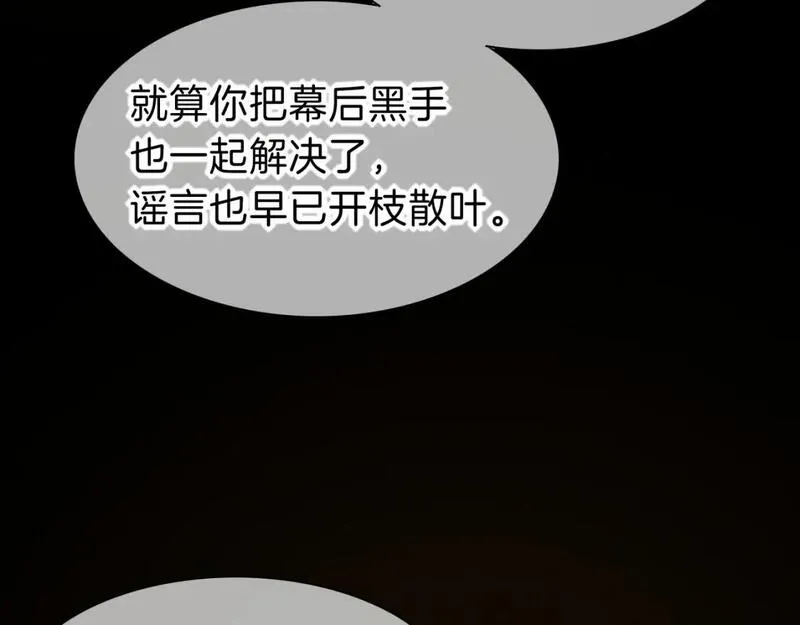 再见，我的王国漫画在线观看漫画,第44话  谣言52图