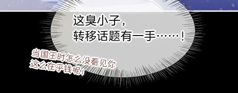 再见我的国王免费观看下拉漫画漫画,第44话  谣言111图