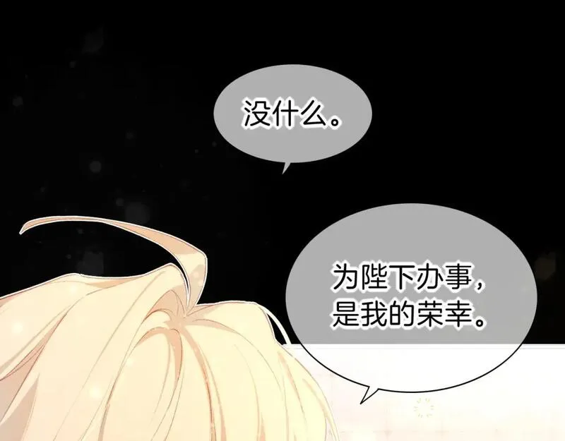 再见，我的国王漫画,第44话  谣言72图