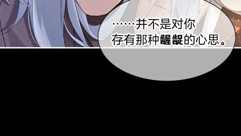 再见我的国王免费观看下拉漫画漫画,第44话  谣言82图