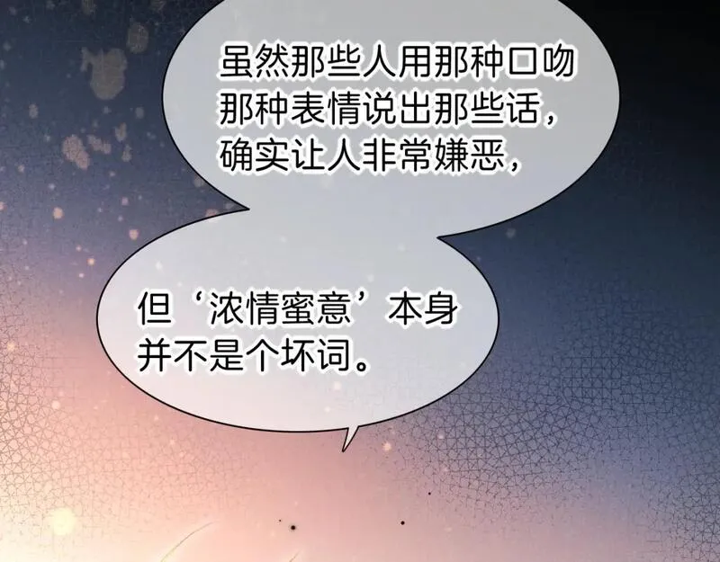 再见我的国王正版周边漫画,第44话  谣言85图