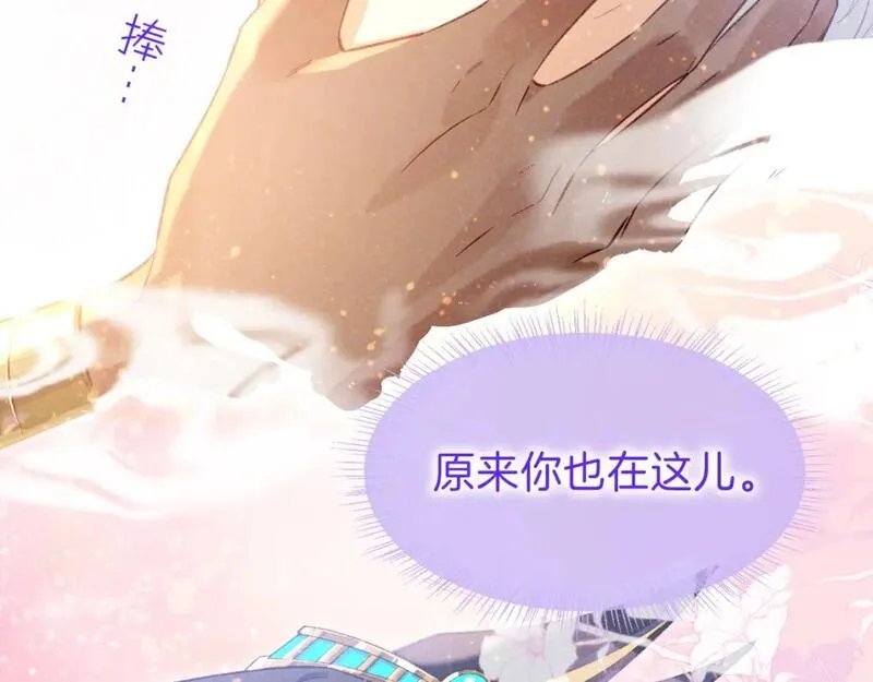 再见，我的国王漫画,第44话  谣言126图