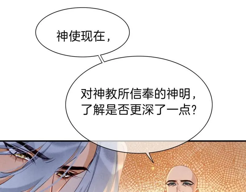 再见，我的王国漫画在线观看漫画,第45话 神教的考验128图