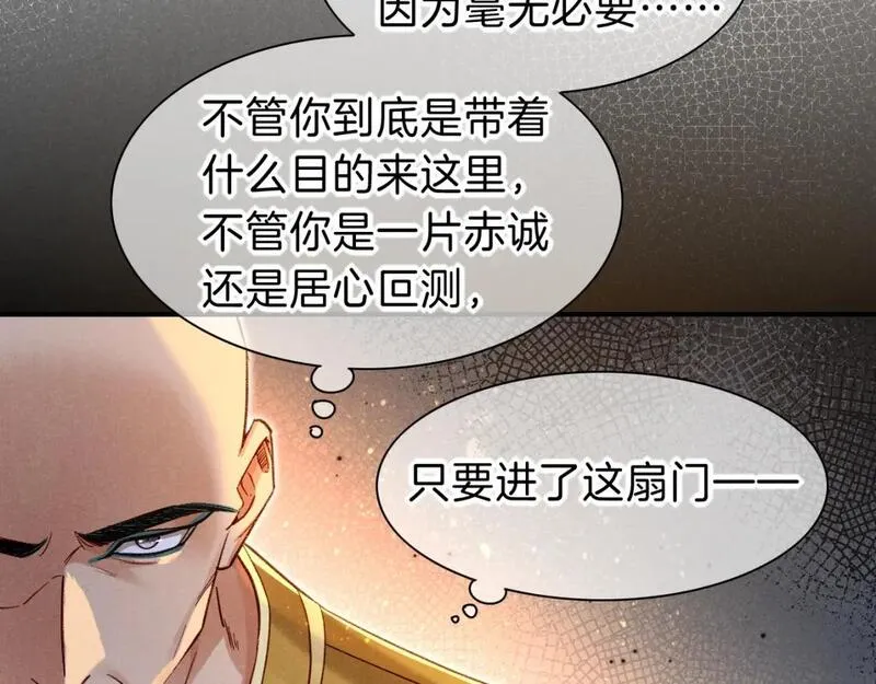 再见我的国王讲的什么漫画,第45话 神教的考验69图