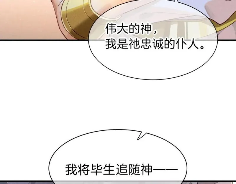 再见我的国王讲的什么漫画,第45话 神教的考验133图