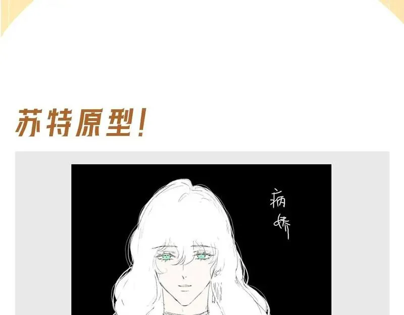 再见我的国王陛下漫画免费观看全集60漫画,第8期  创作之路：筹备期美图！4图