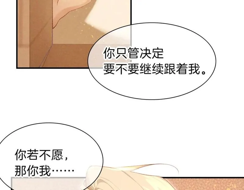 再见，我的王国漫画在线观看漫画,第46话 疑点52图