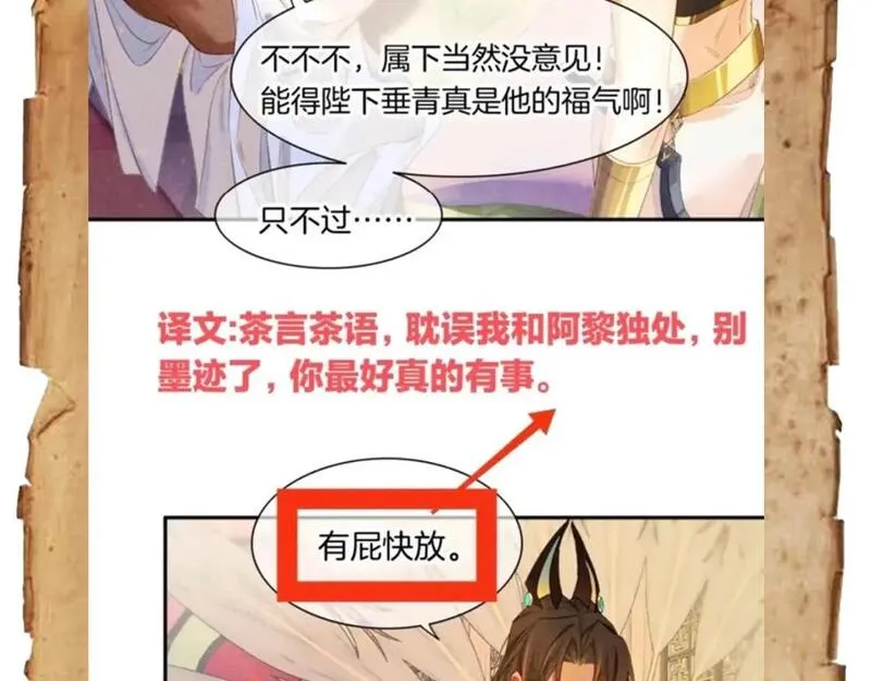 再见我的国王结局漫画,第9期  互动整活：最佳翻译官当选！27图