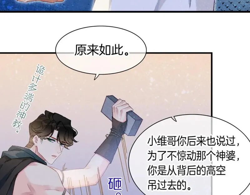 再见，我的国王漫画,第47话 礼物42图