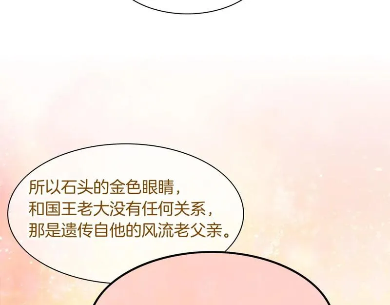 再见我的国王完整版小说免费阅读漫画,第47话 礼物78图