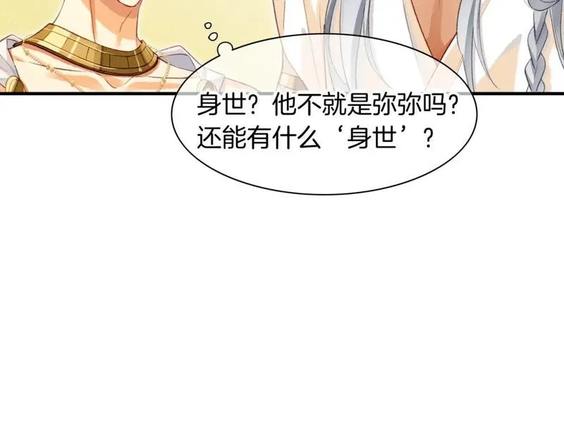 再见，我的王国漫画在线观看漫画,第47话 礼物71图