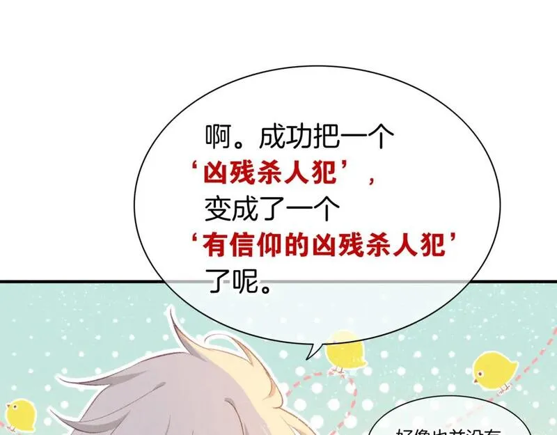 再见，我的王国漫画在线观看漫画,第47话 礼物58图