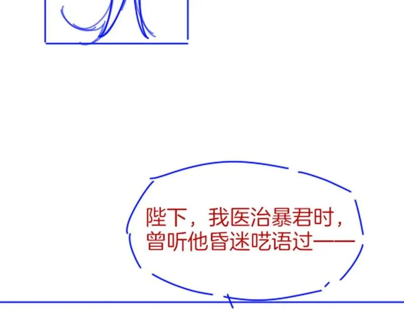 再见我的国王陛下漫画,第48话 突来的访客149图