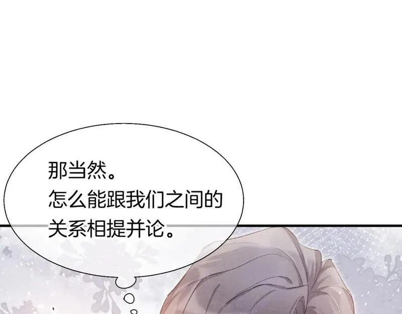 再见，我的王国漫画在线观看漫画,第48话 突来的访客92图