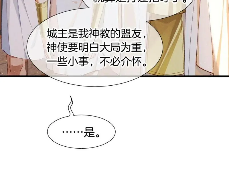 再见我的国王陛下漫画,第48话 突来的访客50图