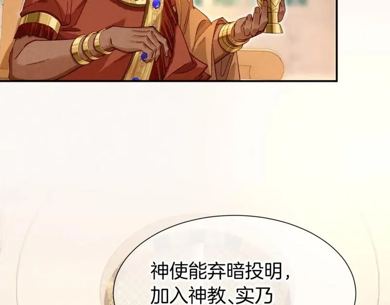 再见我的国王讲的什么漫画,第48话 突来的访客28图