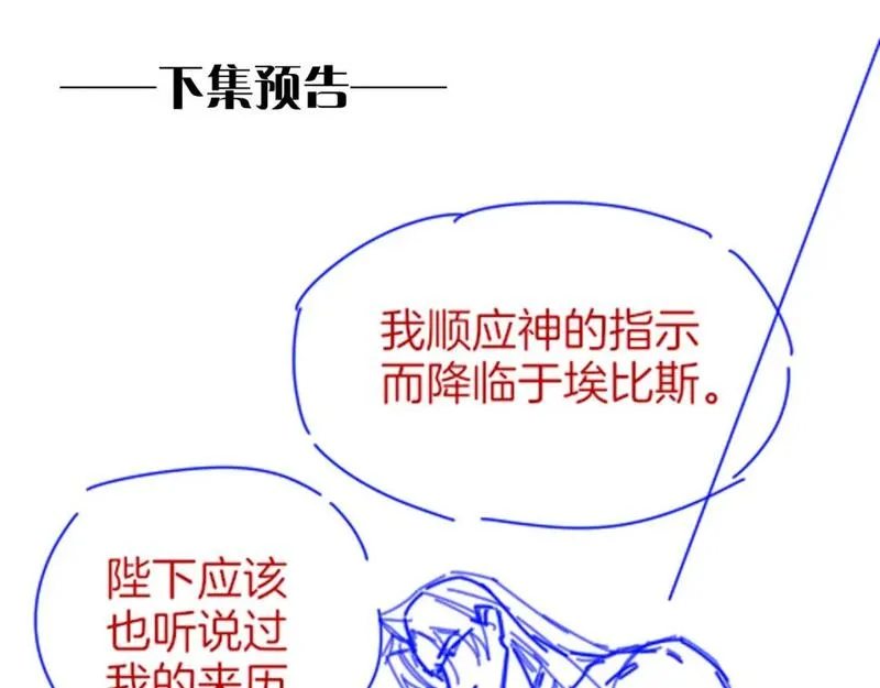 再见我的国王免费漫画漫画,第48话 突来的访客138图