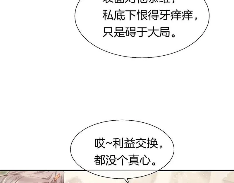 再见我的国王免费漫画漫画,第48话 突来的访客90图