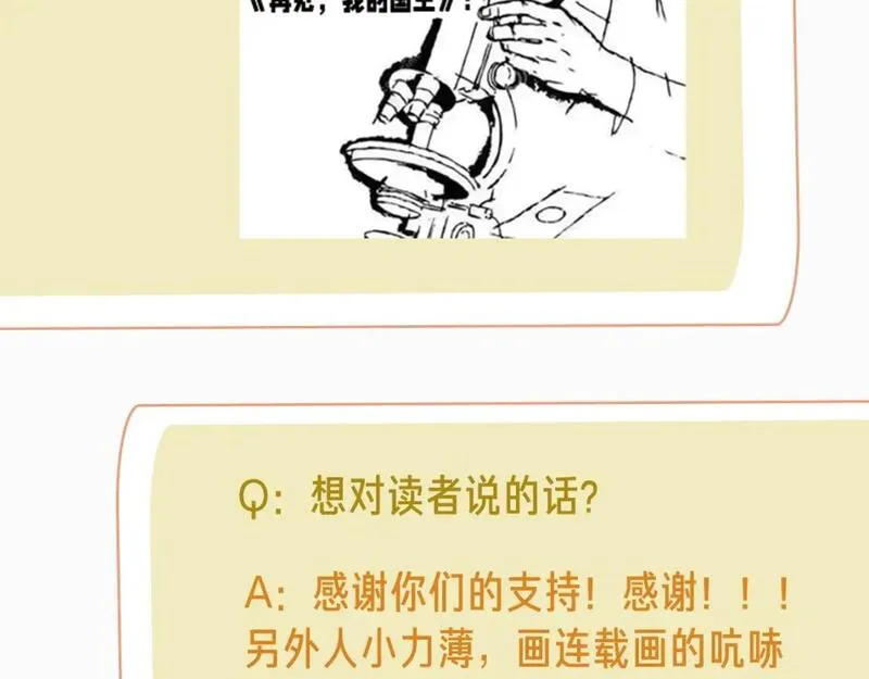 再见我的国王漫画免费观看下拉快看漫画36漫画,第16期  创作之路：作者采访来了！21图