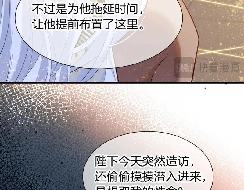 再见我的国王完整版小说免费阅读漫画,第49话 投诚？106图