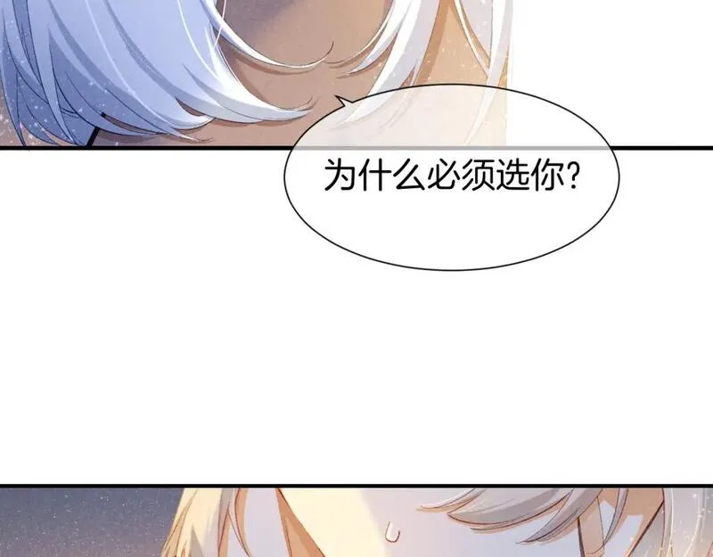 再见我的国王完整版小说免费阅读漫画,第49话 投诚？44图