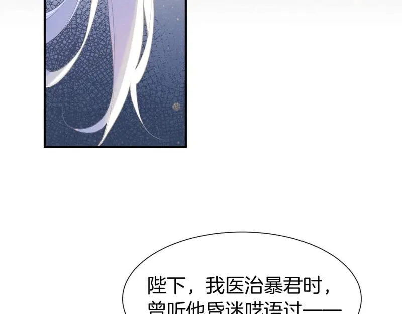 再见我的国王完整版小说免费阅读漫画,第49话 投诚？57图