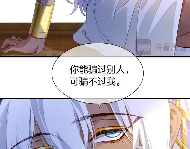 再见我的国王主角漫画,第49话 投诚？27图