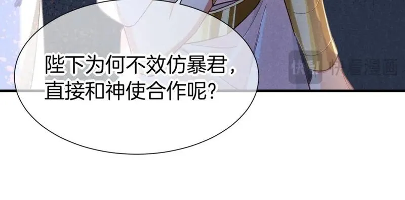 再见我的国王主角漫画,第49话 投诚？42图