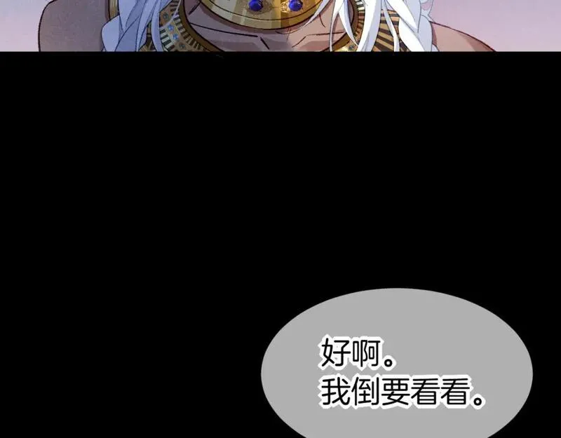 再见我的国王免费漫画漫画,第49话 投诚？68图