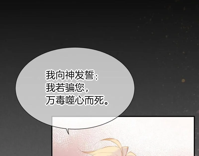 再见我的国王免费漫画漫画,第49话 投诚？54图