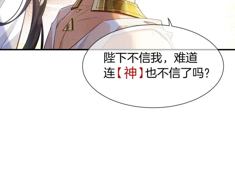 再见我的国王免费漫画漫画,第49话 投诚？30图