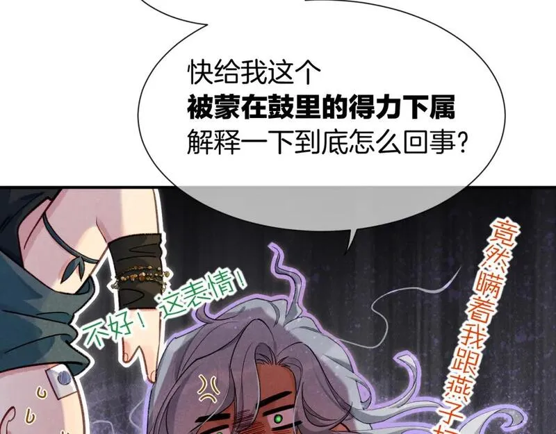 再见我的国王讲的什么漫画,第50话 下不为例117图