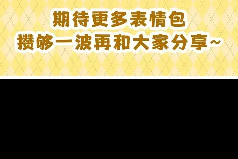 再见我的国王讲的什么漫画,第20期  粉丝福利：表情包第二期来了19图