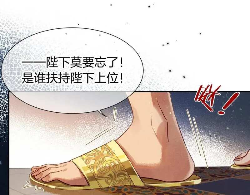 再见我的国王完整版小说免费阅读漫画,第51话 神教的任务75图