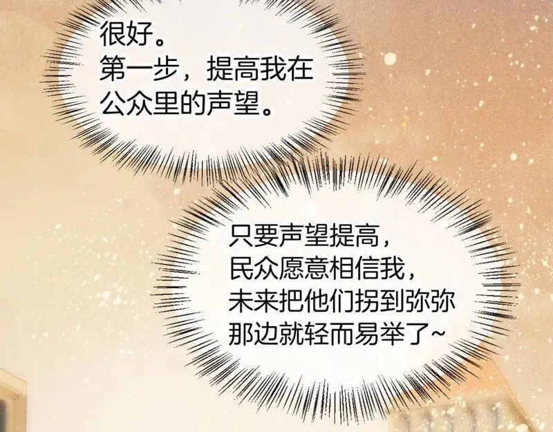 再见我的国王完整版小说免费阅读漫画,第51话 神教的任务121图