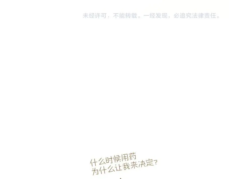 再见我的国王原著小说叫什么名字漫画,第51话 神教的任务144图