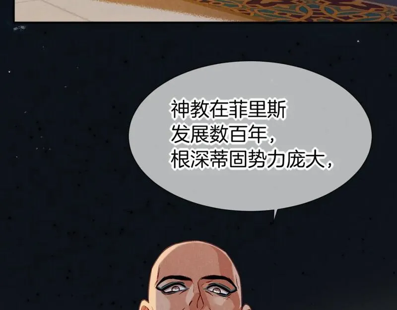 再见我的国王原著小说叫什么名字漫画,第51话 神教的任务76图