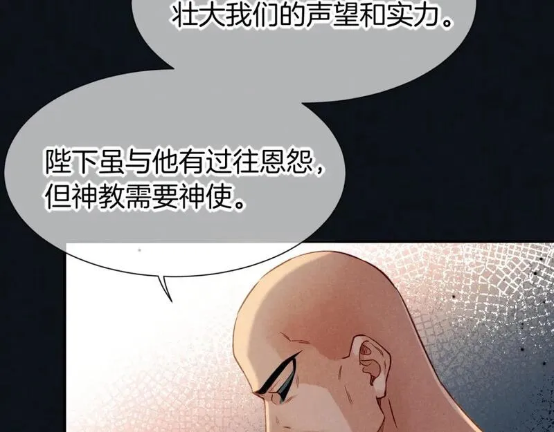 再见我的国王原著小说叫什么名字漫画,第51话 神教的任务51图