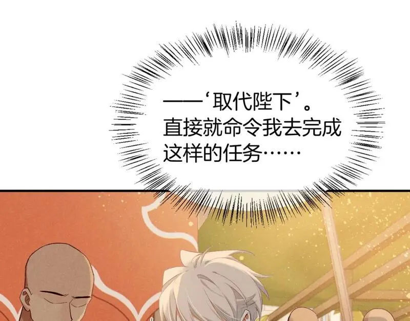 我的国王免费阅读漫画,第51话 神教的任务115图