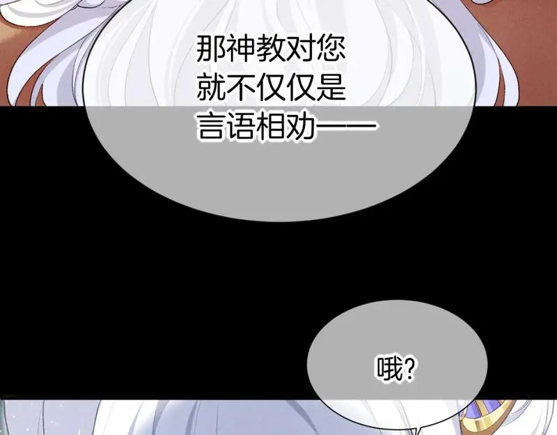 再见我的国王完整版小说免费阅读漫画,第51话 神教的任务79图