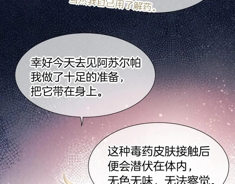 再见我的国王原著小说叫什么名字漫画,第51话 神教的任务11图