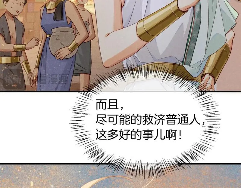 再见我的国王完整版小说免费阅读漫画,第51话 神教的任务123图